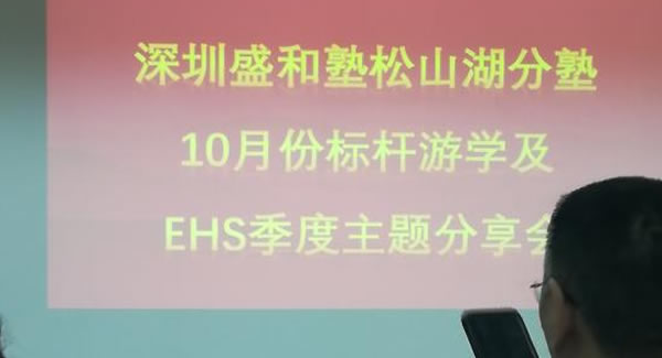 廣有五金努力學(xué)習(xí)踐行EHS管理體系，打造東莞合頁,東莞鉸鏈品牌?