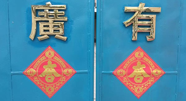 所有事情一次就做對(duì),廣有合頁(yè)的質(zhì)量是預(yù)防出來的,而不是檢驗(yàn)出來的