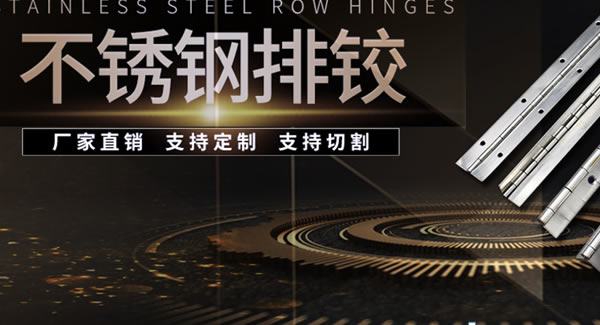 制造合頁，廣有五金是認(rèn)真的，專業(yè)的|廣有五金&東莞合頁