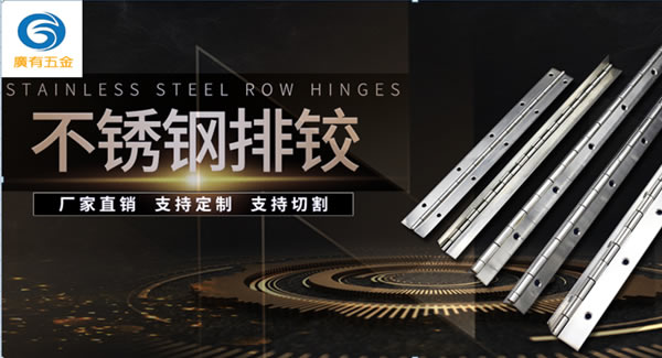 不了解以下合頁知識，你會經常更換合頁|廣有五金&東莞合頁