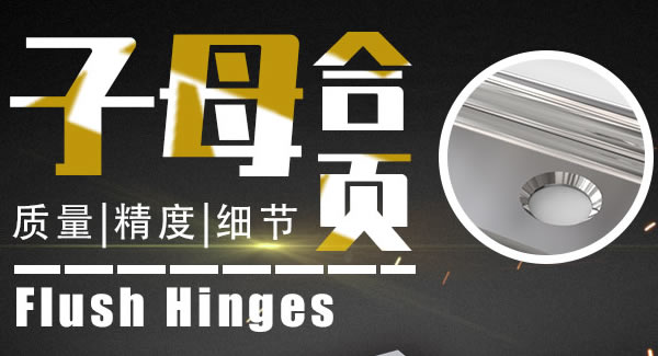 子母合頁，靈活方便|廣有五金&東莞合頁