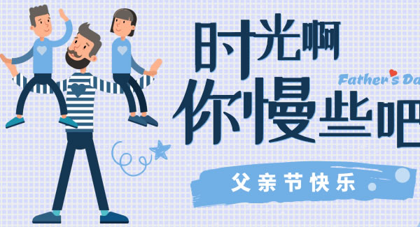 父愛如山，恩逾慈母|廣有五金&東莞合頁