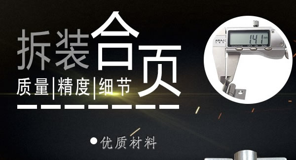 廣有合頁(yè)（二）：拆裝合頁(yè)，快捷高效 |廣有五金&東莞合頁(yè)