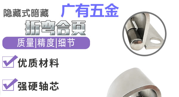廣有合頁(yè)（八）：折彎合頁(yè)，剛?cè)岵?jì)| 廣有五金&東莞合頁(yè)