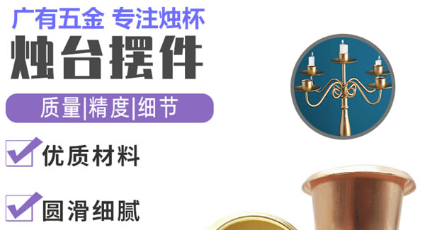 廣有合頁(yè)（九）：廣有聚集光明，燭杯照亮世界|廣有五金&東莞合頁(yè)