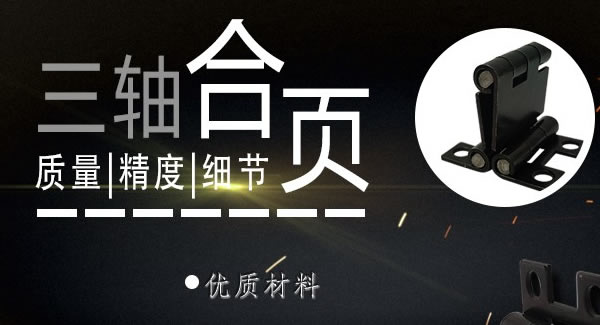 正確使用合頁(yè)，一定會(huì)幫你解決很多困難|廣有五金&東莞合頁(yè)