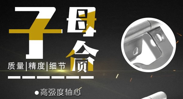廣有子母合頁，值得你信賴的合頁|廣有五金&東莞合頁