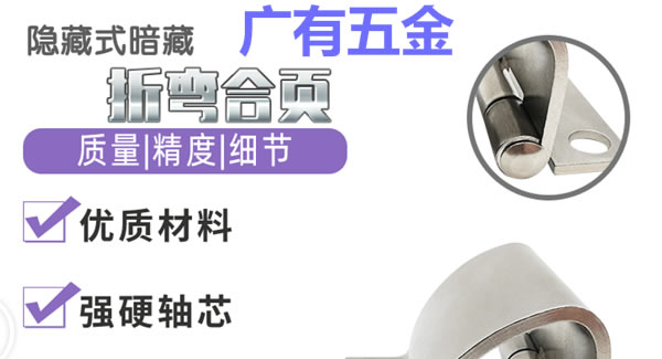 折彎合頁，剛?cè)岵鷟 廣有五金&東莞合頁