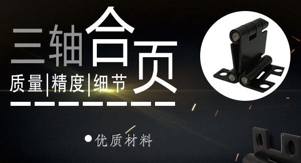 正確使用合頁，一定會幫你解決很多困難|廣有五金&東莞合頁?