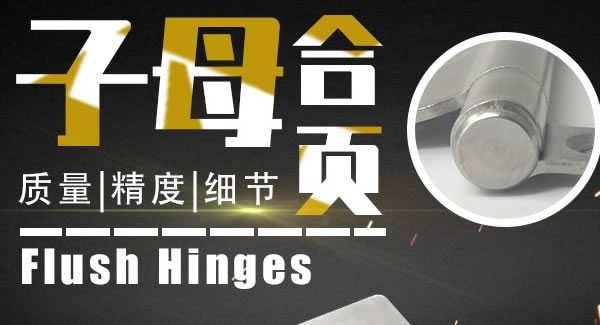 廣有合頁：子母合頁，美觀適用|廣有五金&東莞合頁?