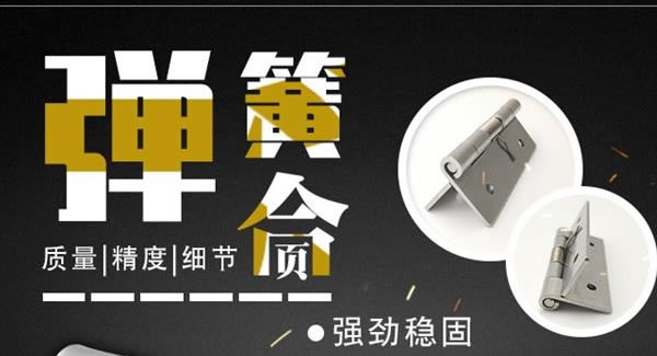 廣有合頁：彈簧合頁，張弛有度 |廣有五金&東莞合頁?