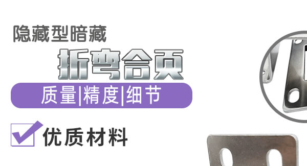 廣有合頁：折彎合頁，剛?cè)岵?jì)| 廣有五金&東莞合頁?
