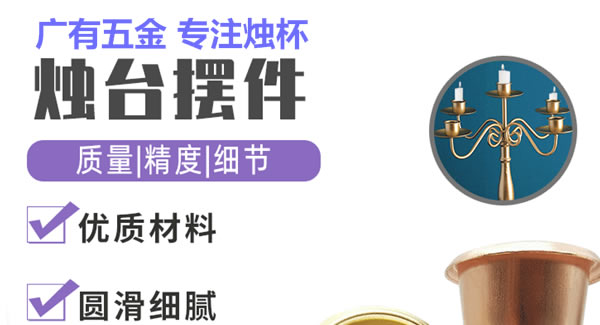 廣有合頁：廣有聚集光明，燭杯照亮世界|廣有五金&東莞合頁?
