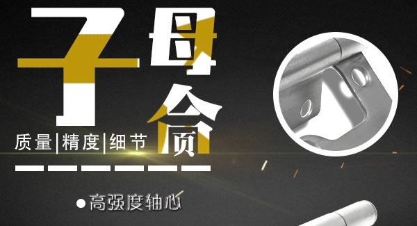 廣有子母合頁，值得你信賴的合頁|廣有五金&東莞合頁?