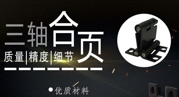正確使用合頁，一定會幫你解決很多困難|廣有五金&東莞合頁