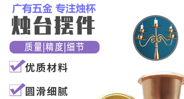 廣有聚集光明，燭杯照亮世界|廣有五金&東莞合頁?