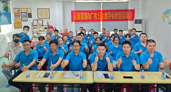 借助跟單寶軟件系統(tǒng)，推動(dòng)公司數(shù)字化轉(zhuǎn)型--全員參與，統(tǒng)一思想|廣有五金&東莞合頁(yè)