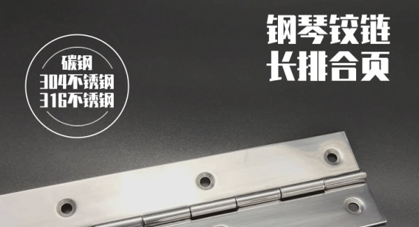 廣有長(zhǎng)合頁(yè)：以多元材質(zhì)，鑄就品質(zhì)典范|廣有五金&東莞合頁(yè)